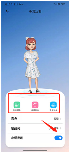 MIUI13如何设置小爱形象