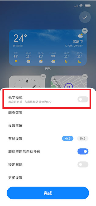 MIUI13无字模式在什么地方