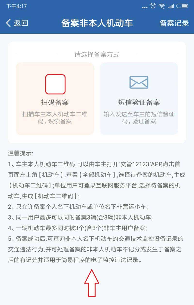 交管12123怎么补办车牌照