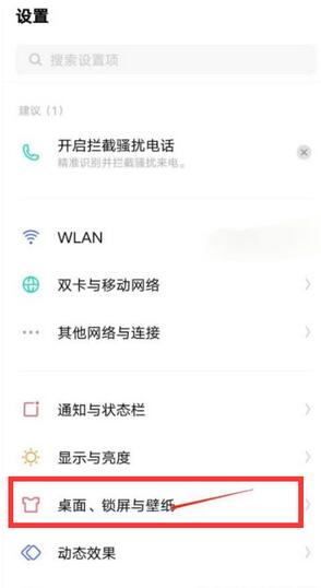 iQOO9桌面布局在什么地方设置