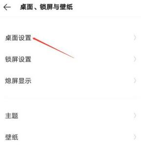 iQOO9桌面布局在什么地方设置