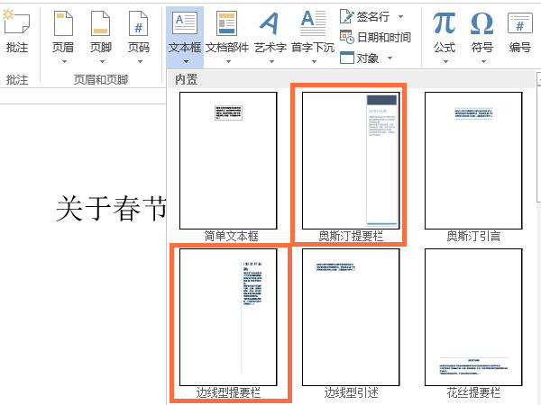 word文档如何设置竖排文本框