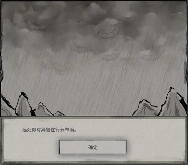 鬼谷八荒异兽行云布雨奇遇如何触发