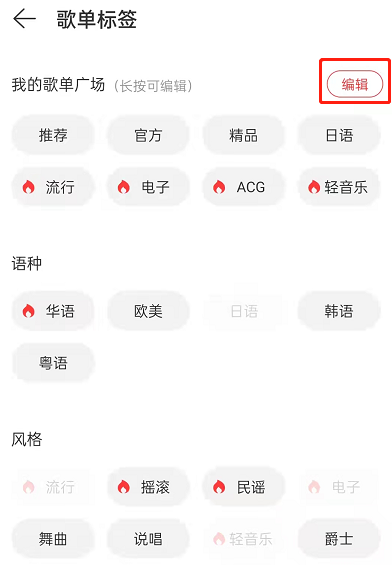 网易云如何改歌单名字