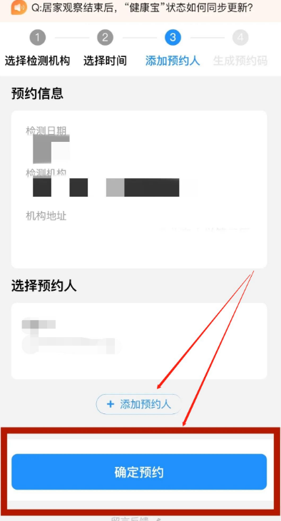 北京健康宝如何预约核酸检测