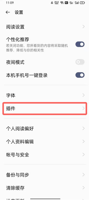 oppo手机怎么设置听书