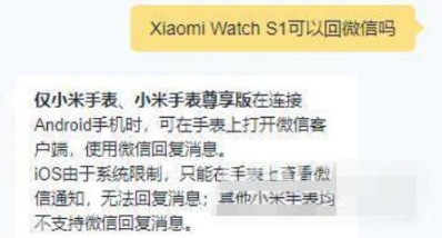 小米watchs1可以回微信吗