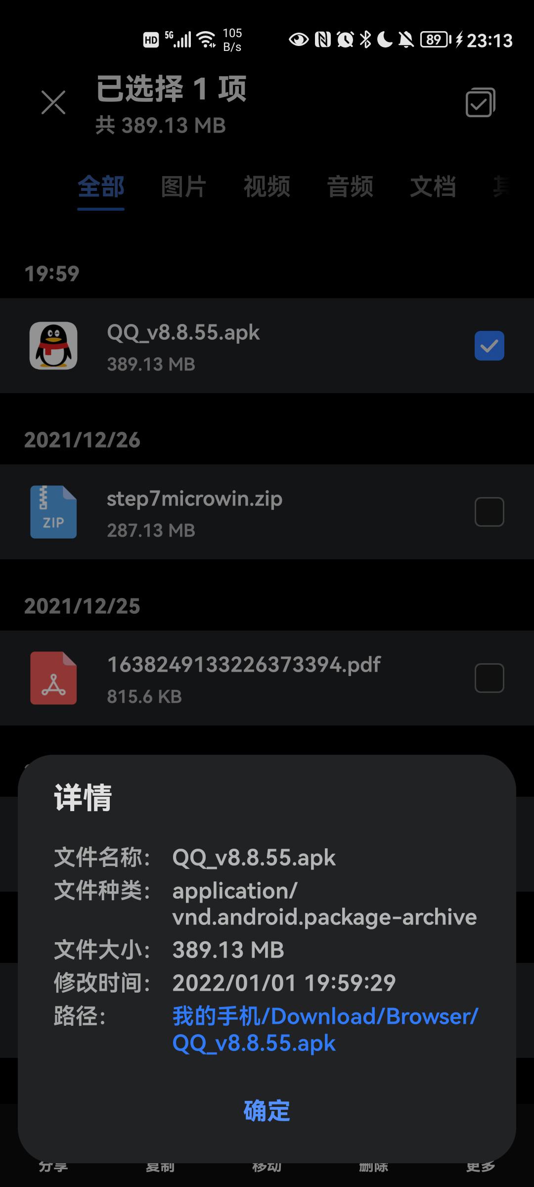 手机QQ8.8.55更新内容有哪些
