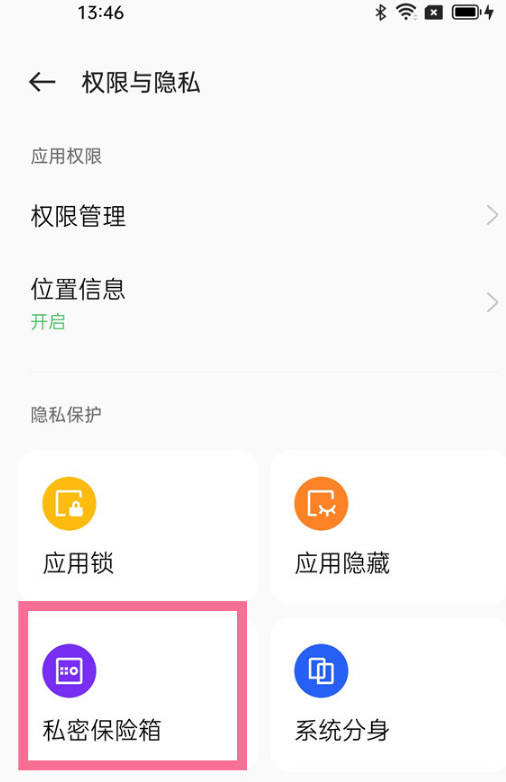 oppo手机私密保险箱在什么地方