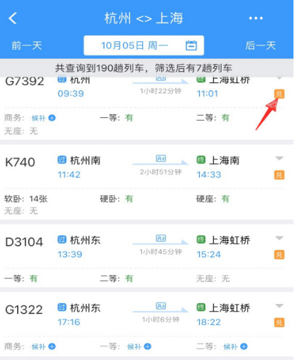 12306如何兑换积分买车票