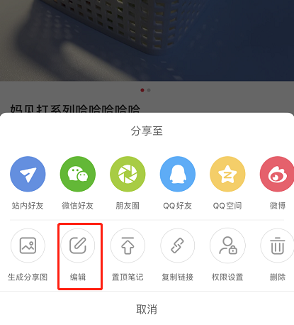 小红书发布的笔记怎么修改