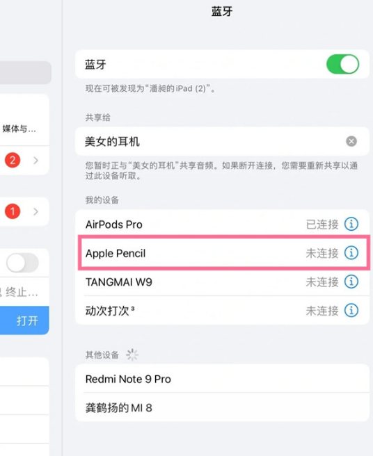 ipencil2如何连iPad Pro