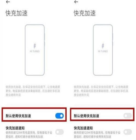 小米12pro快充怎么开启