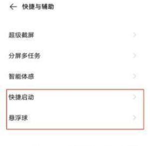 vivoS12悬浮球在哪里设置