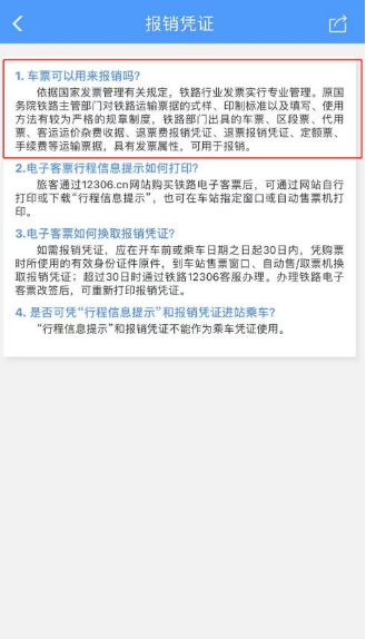 12306报销凭证在哪里领取