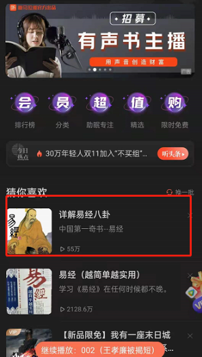 喜马拉雅fm驾驶模式在什么地方打开