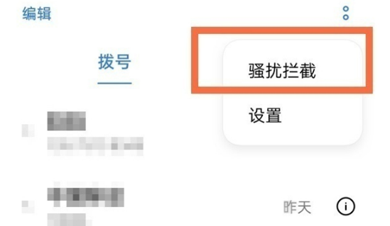 opporeno6pro如何屏蔽骚扰通话