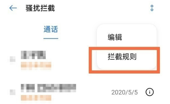 opporeno6pro如何屏蔽骚扰通话