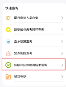 豫事办核酸检测怎么查询结果