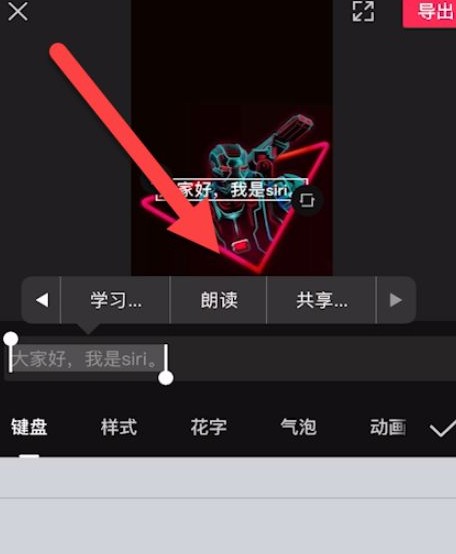 剪映里面siri的声音怎么弄