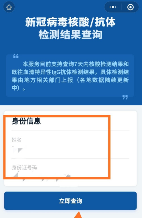 微信怎么查核酸检测结果报告