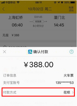 飞猪旅行如何更换支付方式