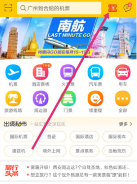 飞猪旅行优惠券在什么地方领