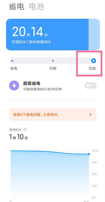 小米12系统怎么开启高性能模式