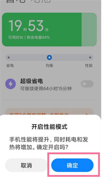 小米12系统怎么开启高性能模式