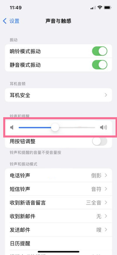 iphone怎么取消微信拍照声音