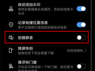 iphone怎么取消微信拍照声音