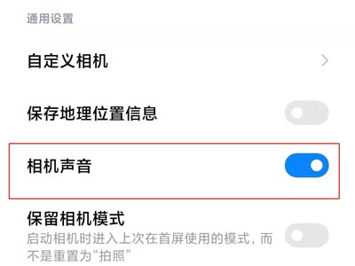 iphone怎么取消微信拍照声音