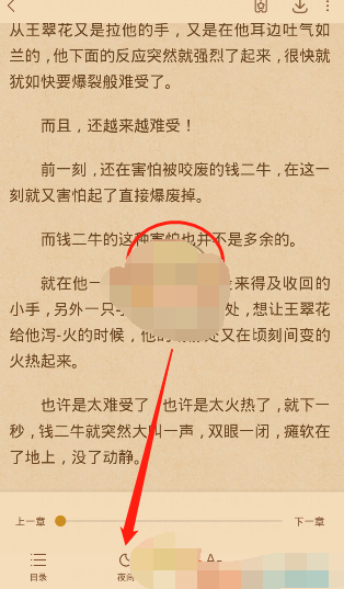 书旗小说怎么设置阅读模式