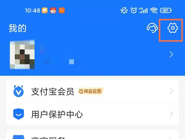 支付宝我的页面怎么调整