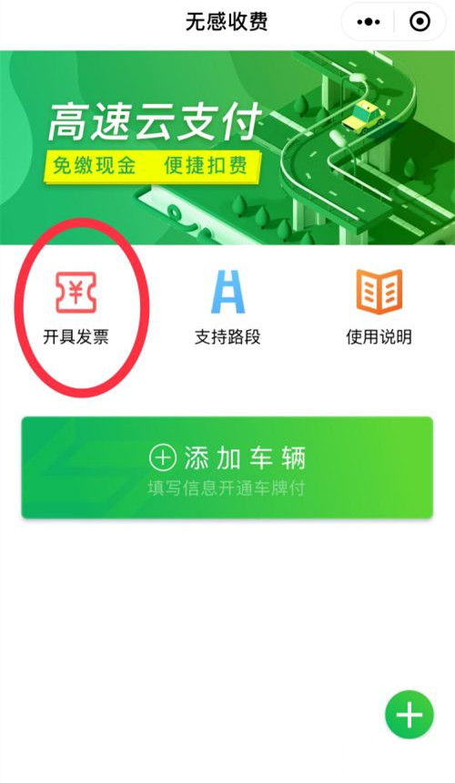 高速公路发票手机可以开具吗