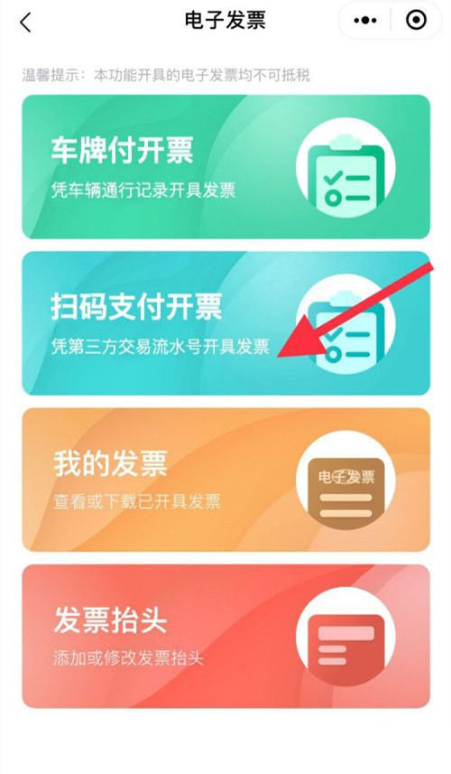 高速公路发票手机可以开具吗