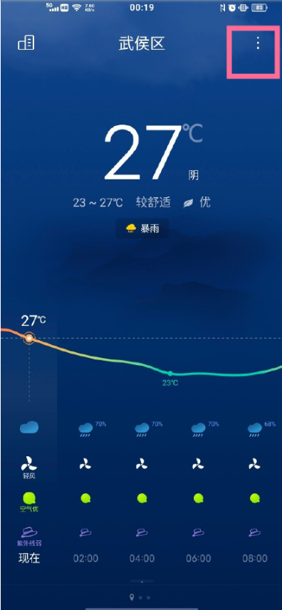 vivox70如何打开地震提示