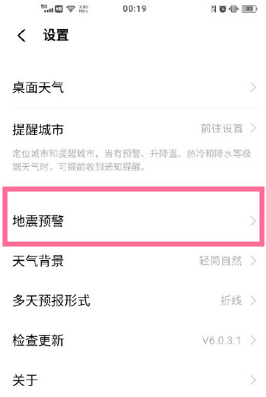 vivox70如何打开地震提示