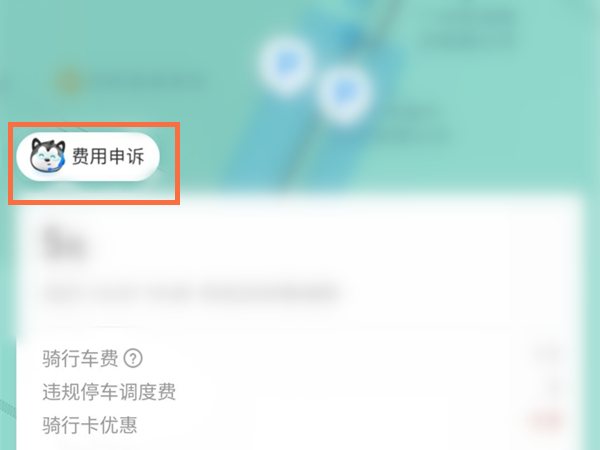 哈罗单车调度费20元怎么退回