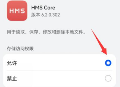华为hmscore权限怎么开启