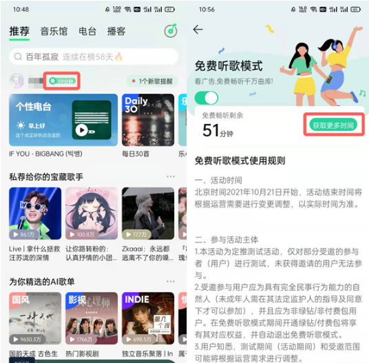 QQ音乐免费听歌模式时长如何获取