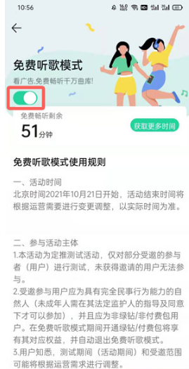 QQ音乐免费听歌模式如何关掉