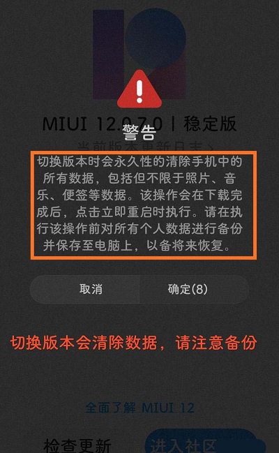 小米11miui13怎么升级