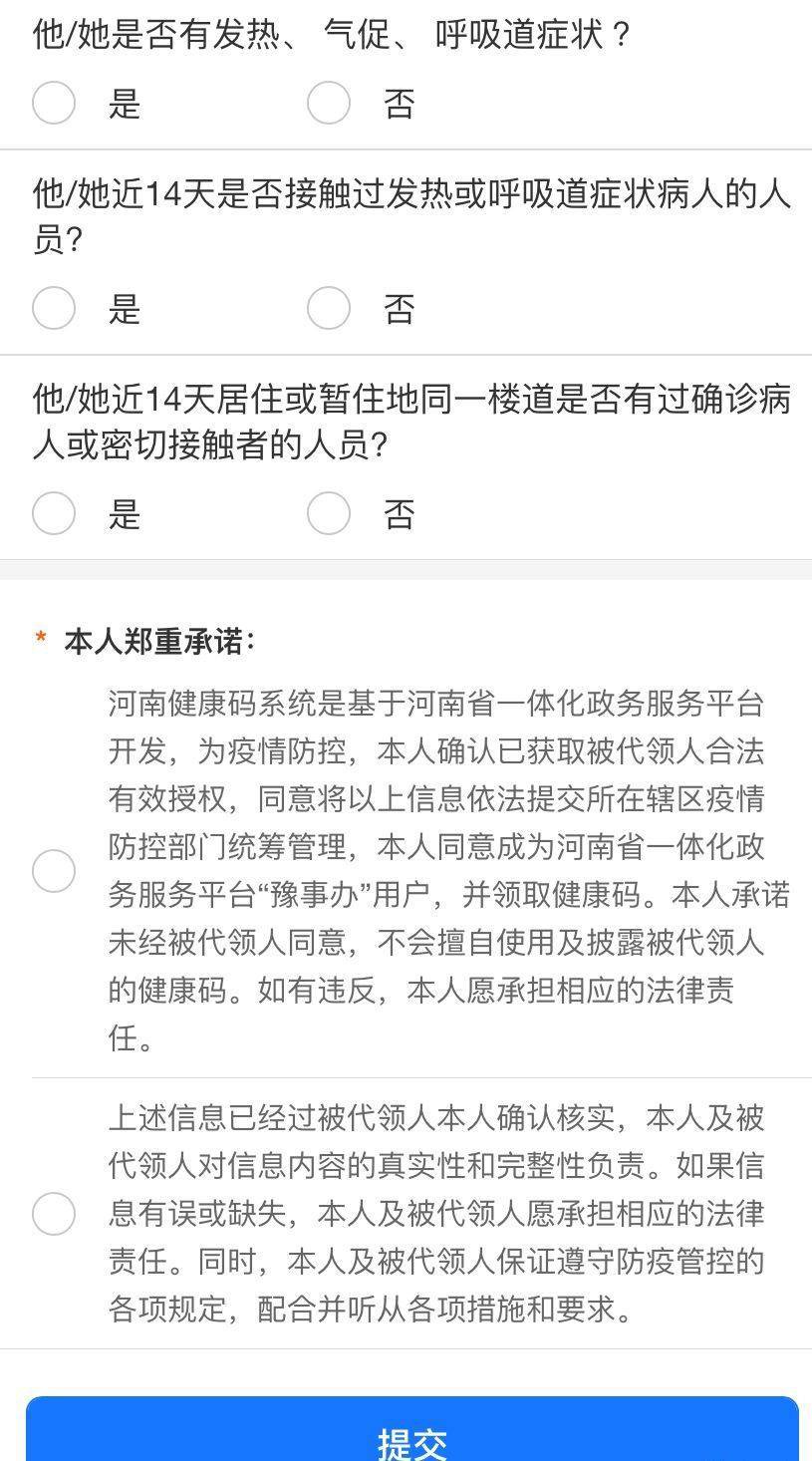 河南健康码怎么申请支付宝