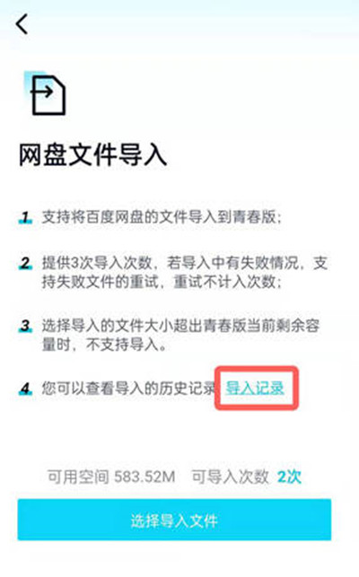 百度网盘青春版在哪里查询导入记录