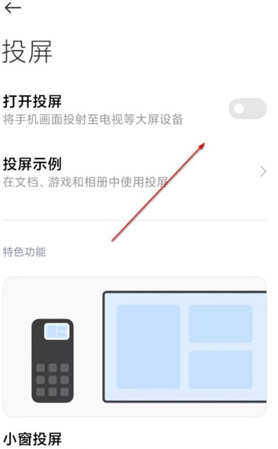小米12Pro怎么设置投屏