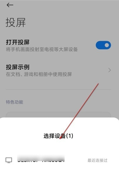 小米12Pro怎么设置投屏