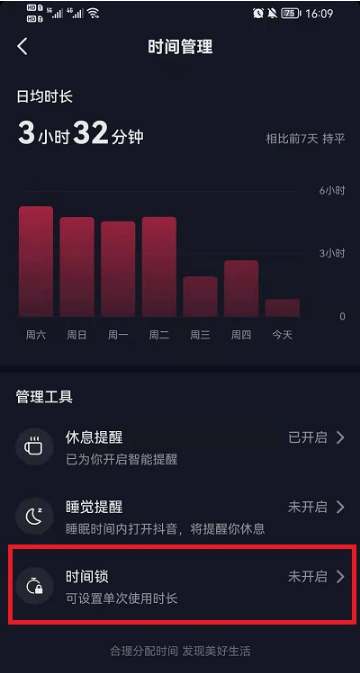 抖音时间锁如何设置