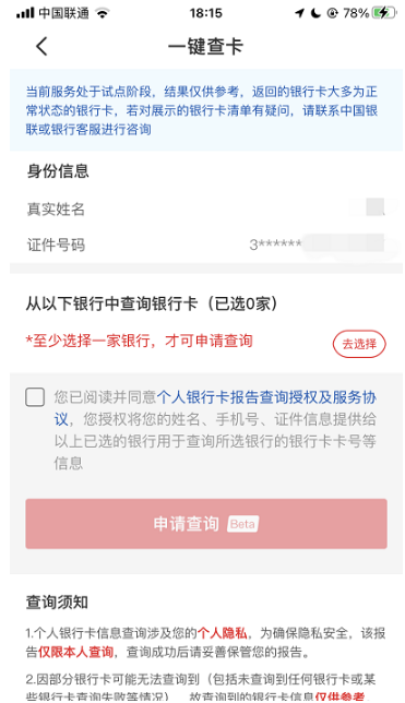 云闪付一键查卡在什么地方