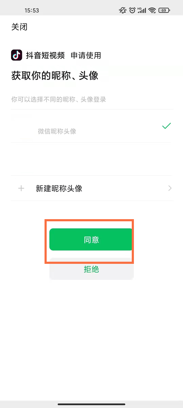 抖音微信登录权限怎么开